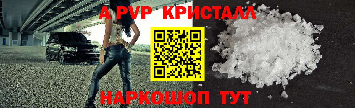 A PVP Соль Красногорск