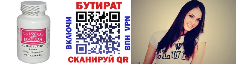 Бутират оксана  Купить где  Красногорск 
