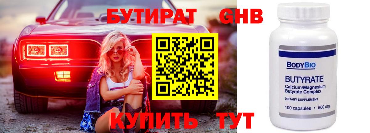 Бутират оксана Красногорск