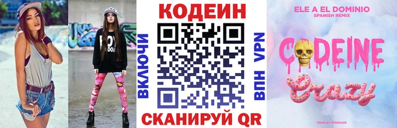 Кодеиновый сироп Lean напиток Lean (лин)  Купить  Красногорск 