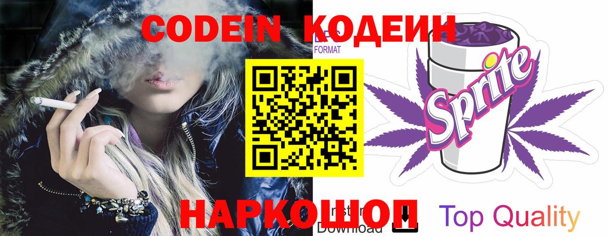 Красногорск  Codein напиток Lean (лин)  Вход с VPN 