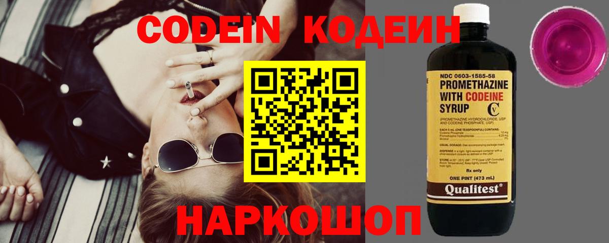 Codein напиток Lean (лин)  Красногорск  Кодеин напиток Lean (лин) 