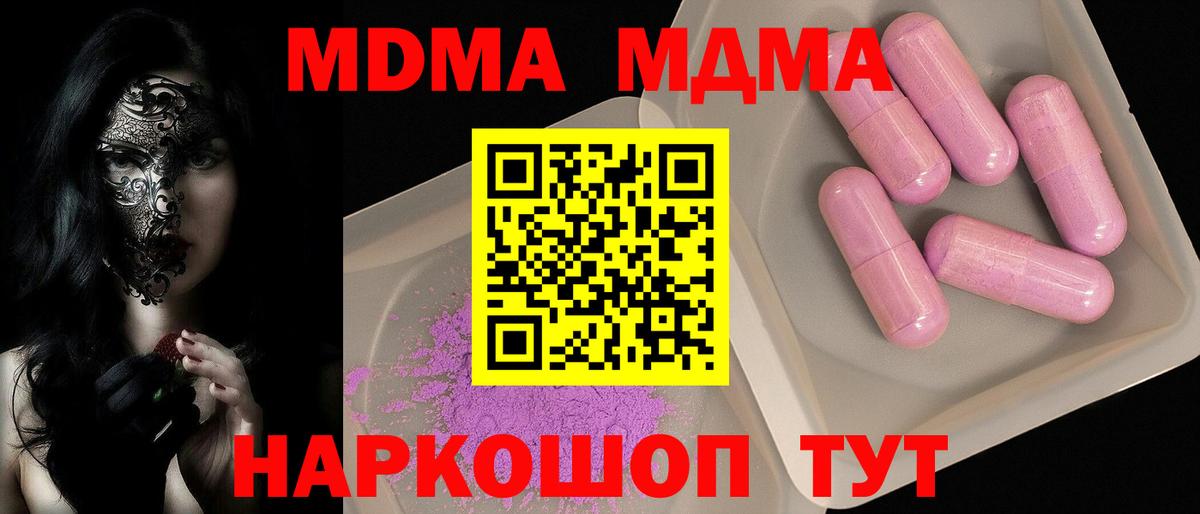 МДМА  МДМА молли  Красногорск  Вход с VPN  MDMA кристаллы 