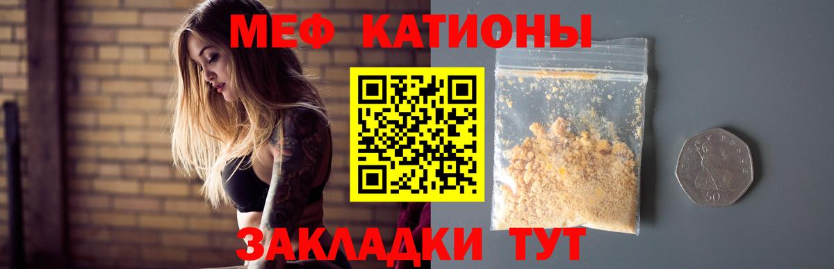 МЕФ кристаллы  МЯУ-МЯУ mephedrone  Вход с VPN  МЯУ-МЯУ  Красногорск 