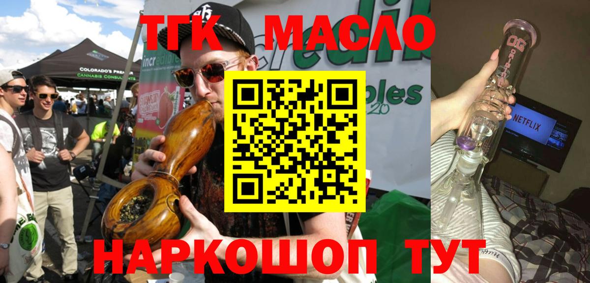 ТГК жижа  Дистиллят ТГК гашишное масло  Красногорск  Вход с VPN 